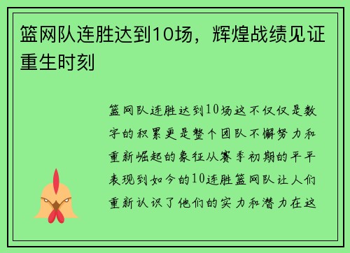 篮网队连胜达到10场，辉煌战绩见证重生时刻