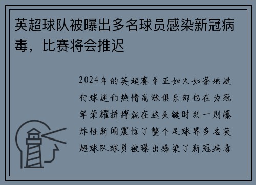 英超球队被曝出多名球员感染新冠病毒，比赛将会推迟